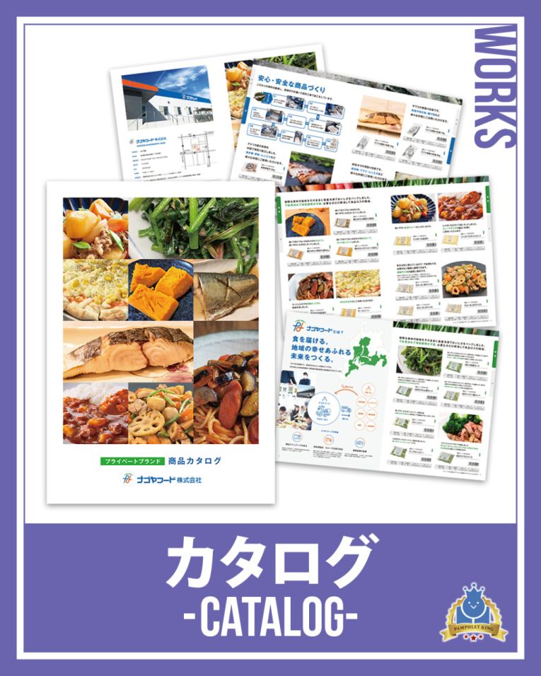 名古屋フード様 商品カタログ