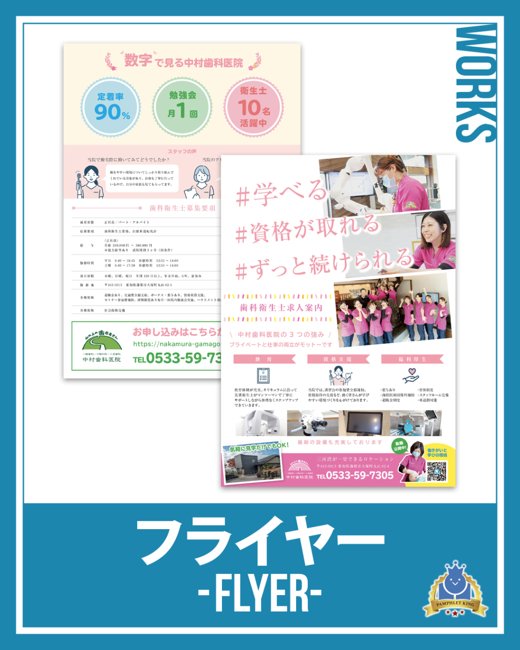 中村歯科医院様　フライヤー