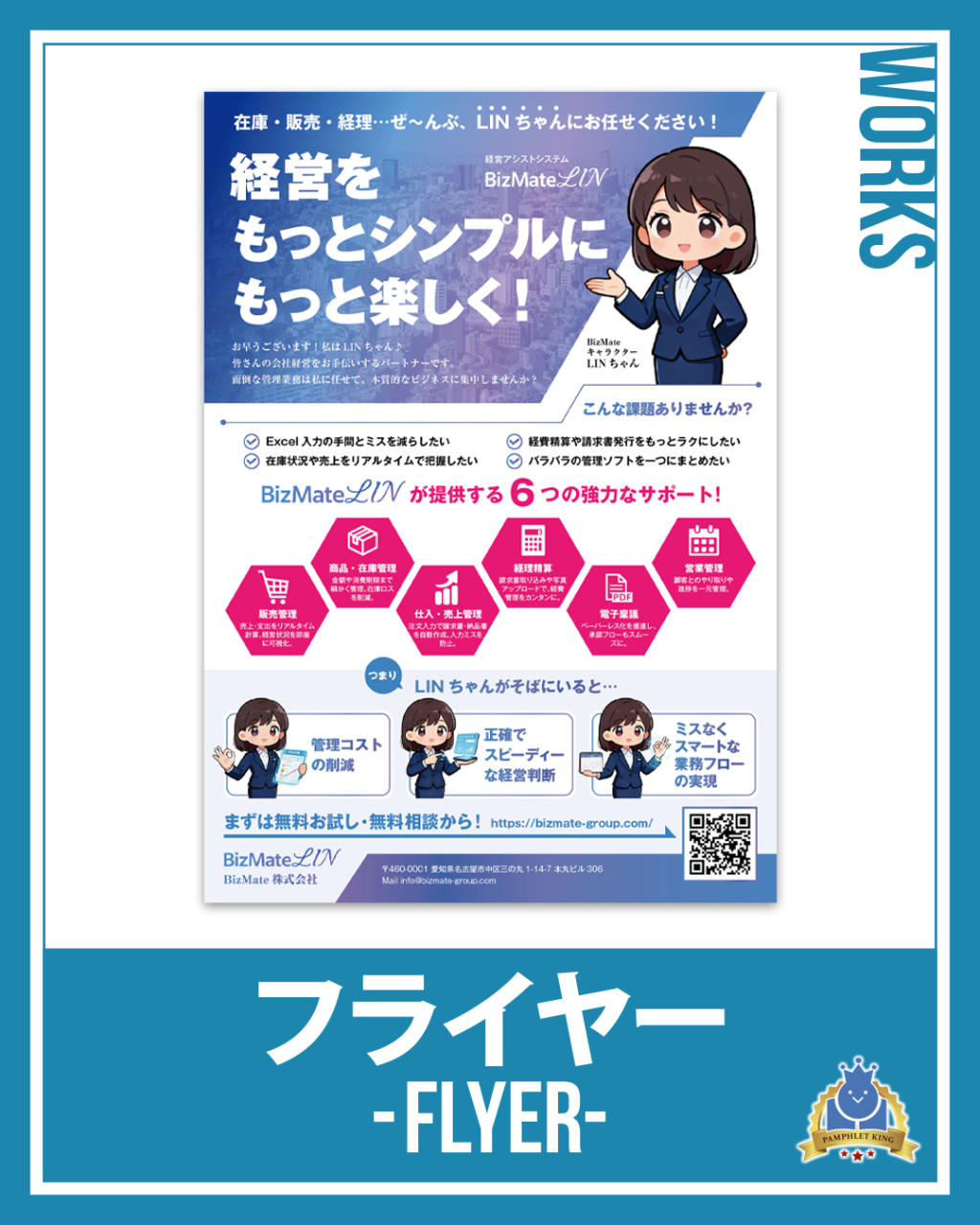 名曜株式会社 様　フライヤー