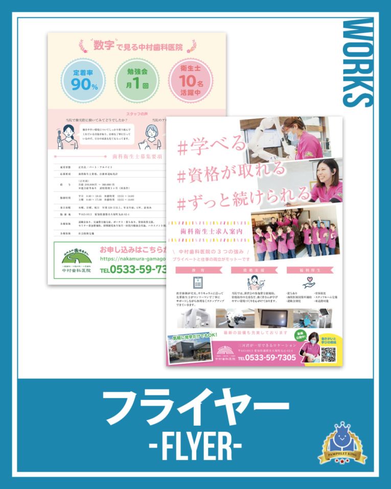 中村歯科医院 様　フライヤー
