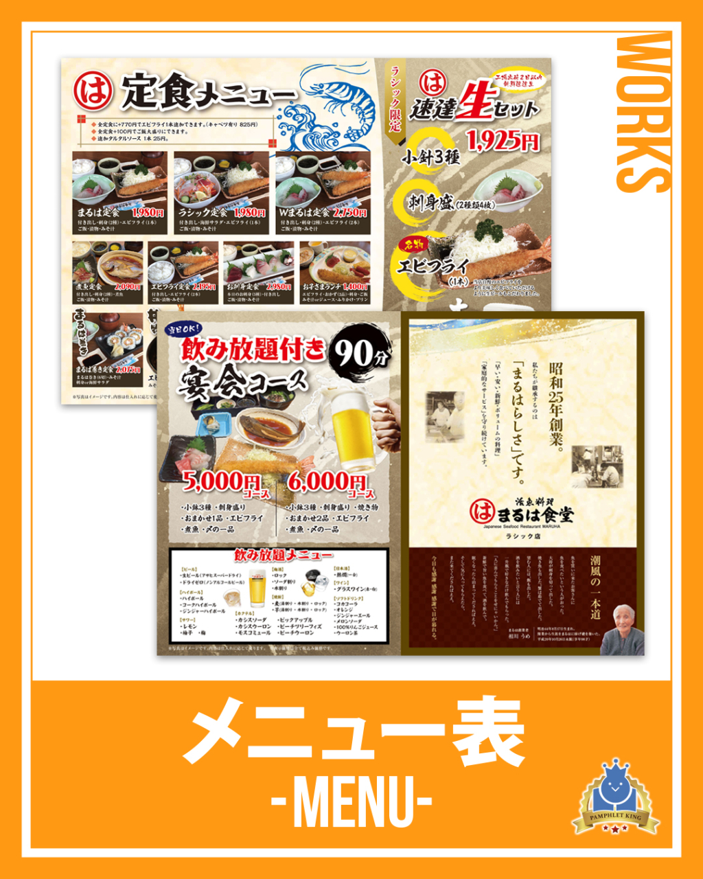 まるは食堂様 メニュー表