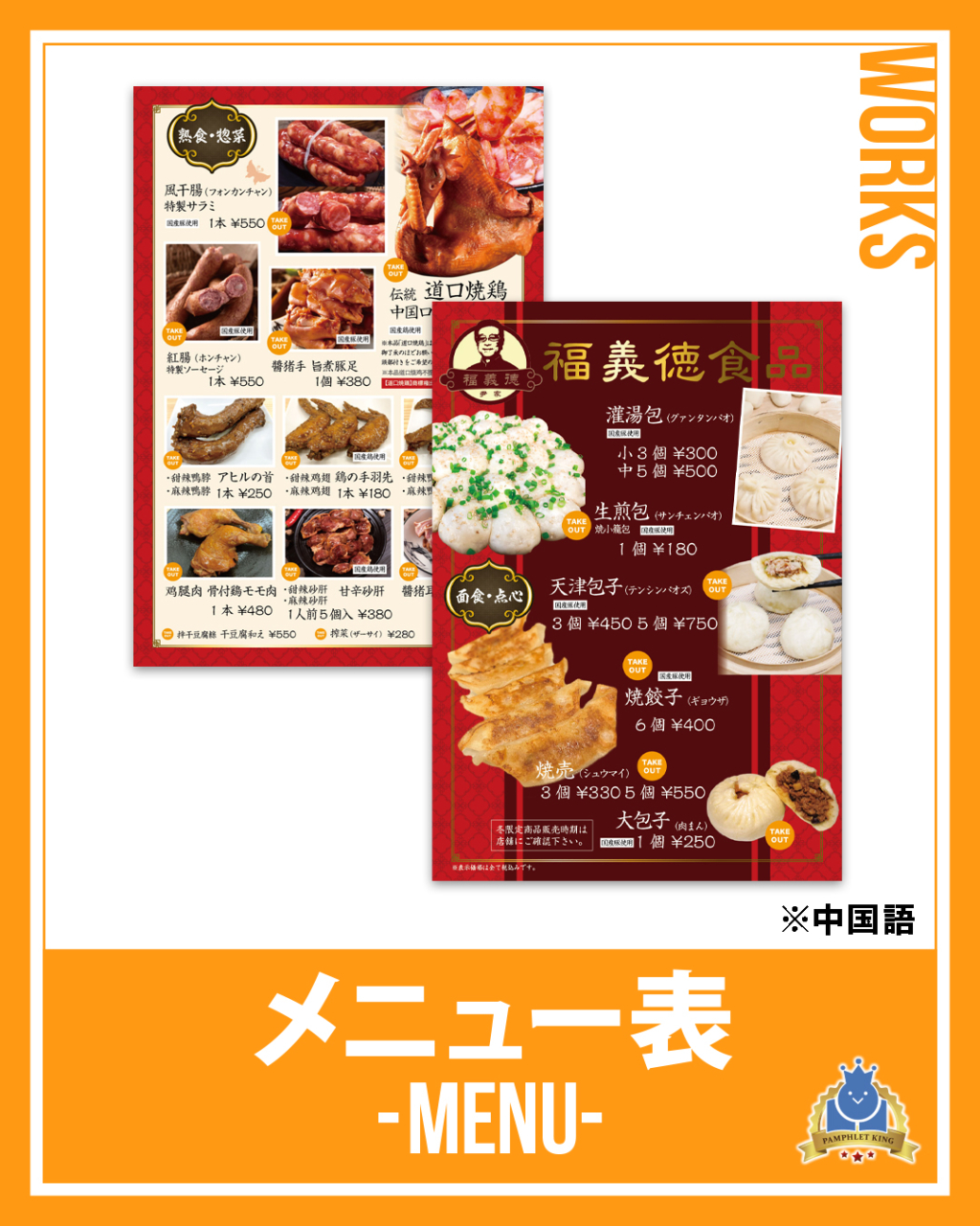 福義徳 様 メニュー表