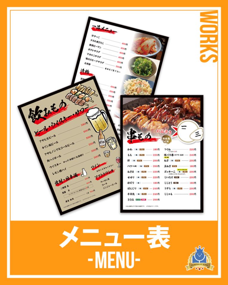 焼鳥一二三 様 メニュー表