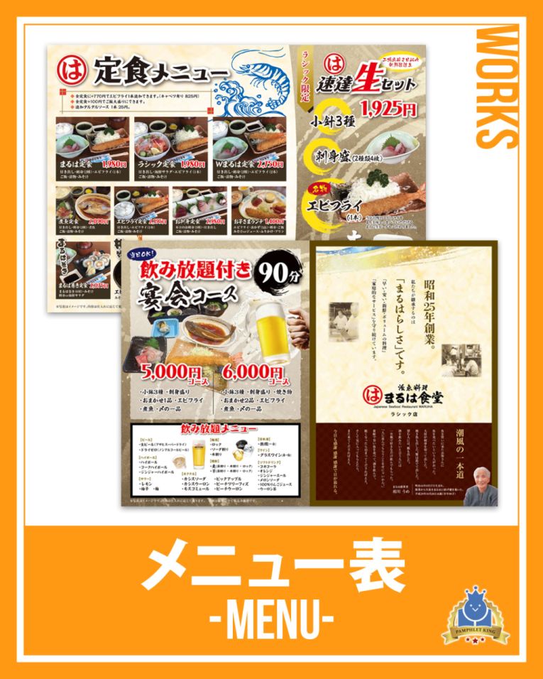 まるは食堂 様 メニュー表