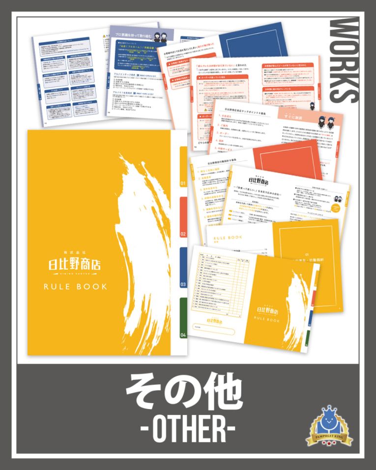 大衆酒場のびのび(日比谷商店) 様 マニュアル冊子