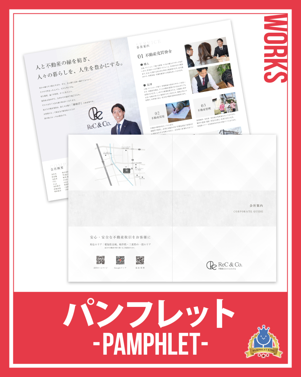 Rec&Co.様 会社案内パンフレット