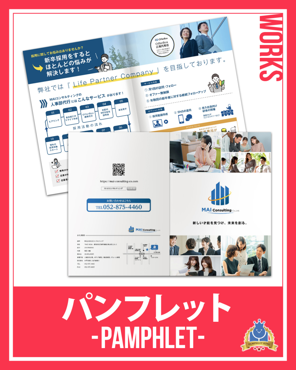 MAIコンサルティング様 パンフレット