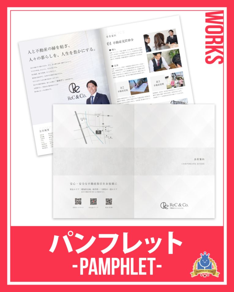 Rec&Co.様 会社案内パンフレット