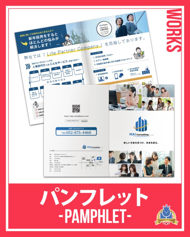 MAIコンサルティング 様 パンフレット