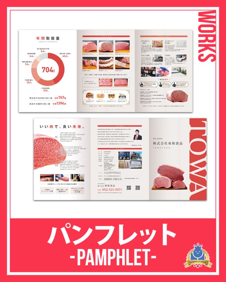 株式会社東和食品 様 パンフレット