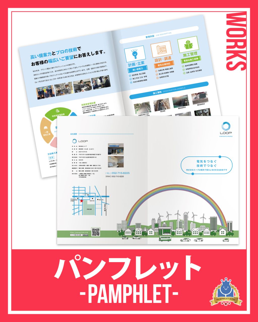 株式会社ループ 様 パンフレット