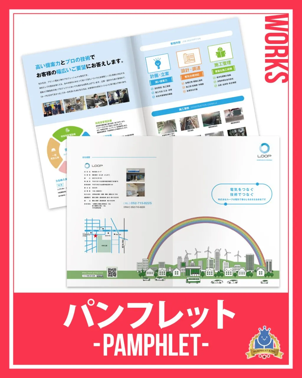 株式会社ループ 様 パンフレット