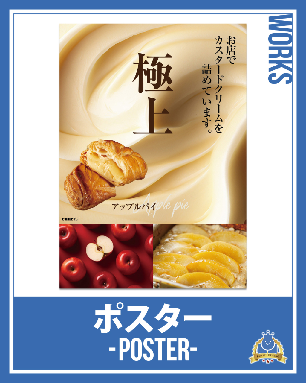 エクラエンネ様 ポスター