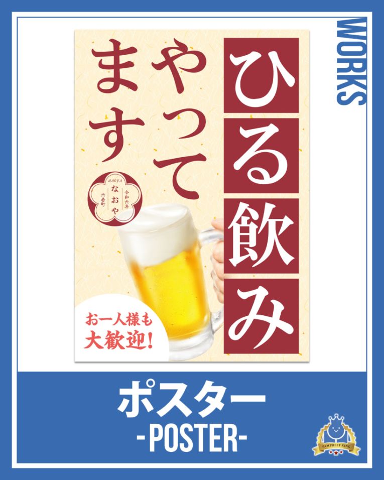 なおや 様 ポスター
