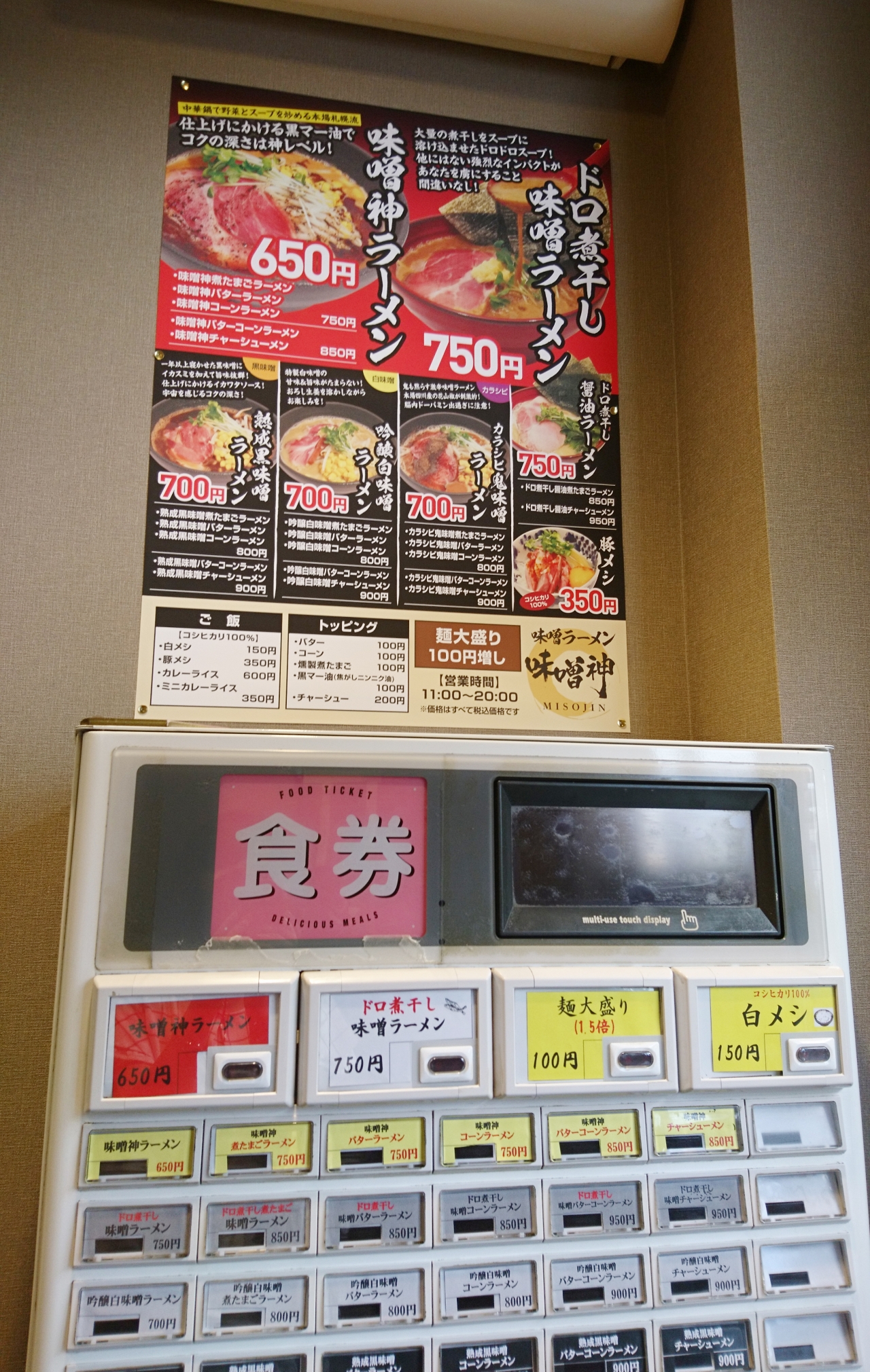 味噌神ポスター設置1