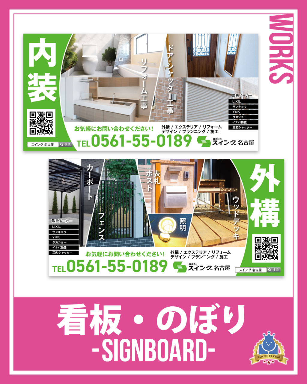 株式会社スイング名古屋 様 看板